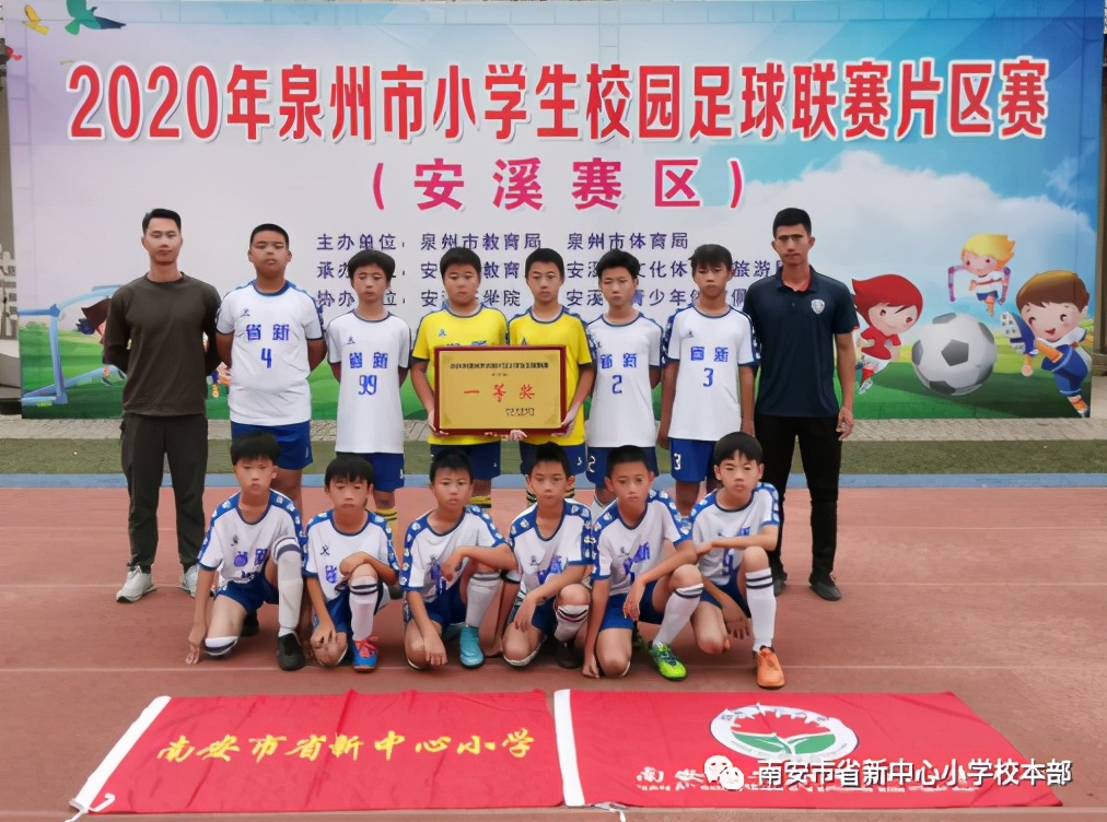 2019泉州小学生足球联赛南安,泉州市2021小学生足球比赛总决赛