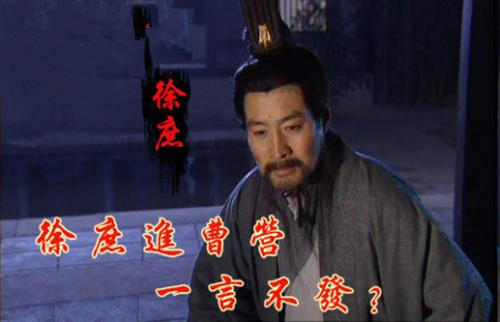 徐庶一生发生了什么,诸葛亮对徐庶说了什么