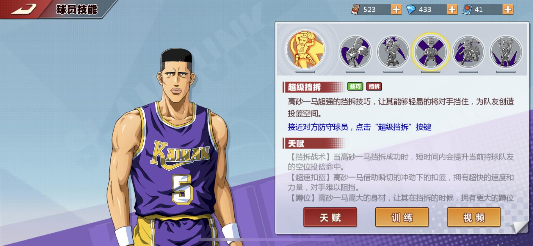 灌篮高手手游篮球连招教学,灌篮高手游戏如何防守