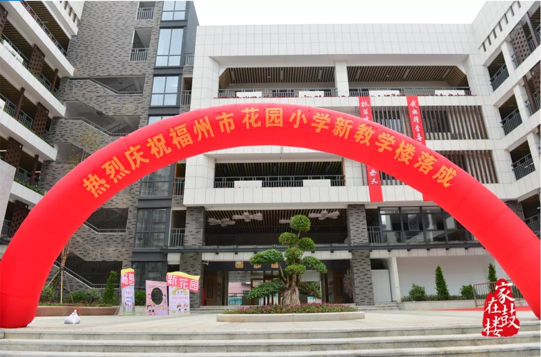 鼓楼第一中心小学开学仪式,鼓楼新学校