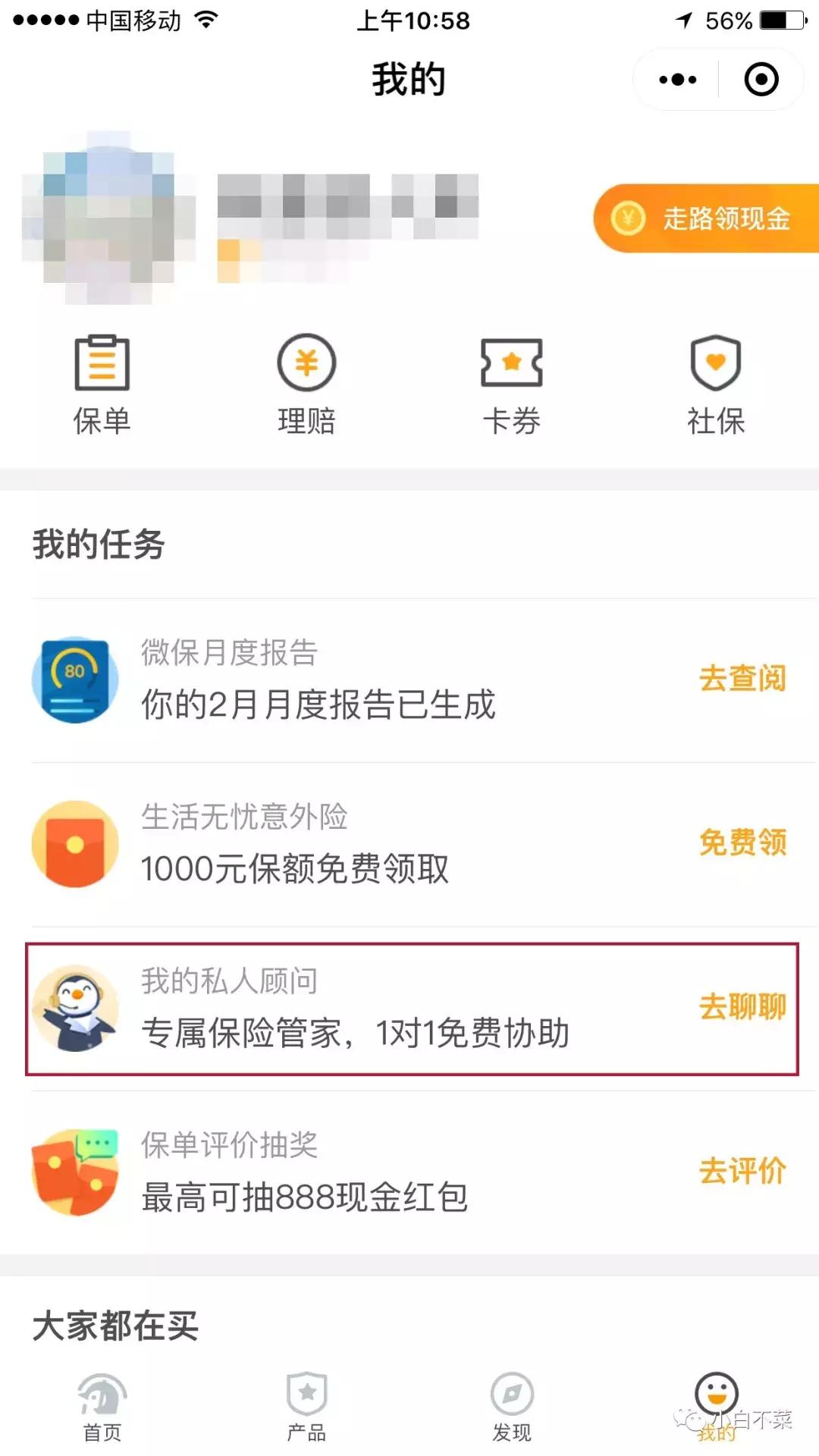 “微管家”替他要回了垫付费