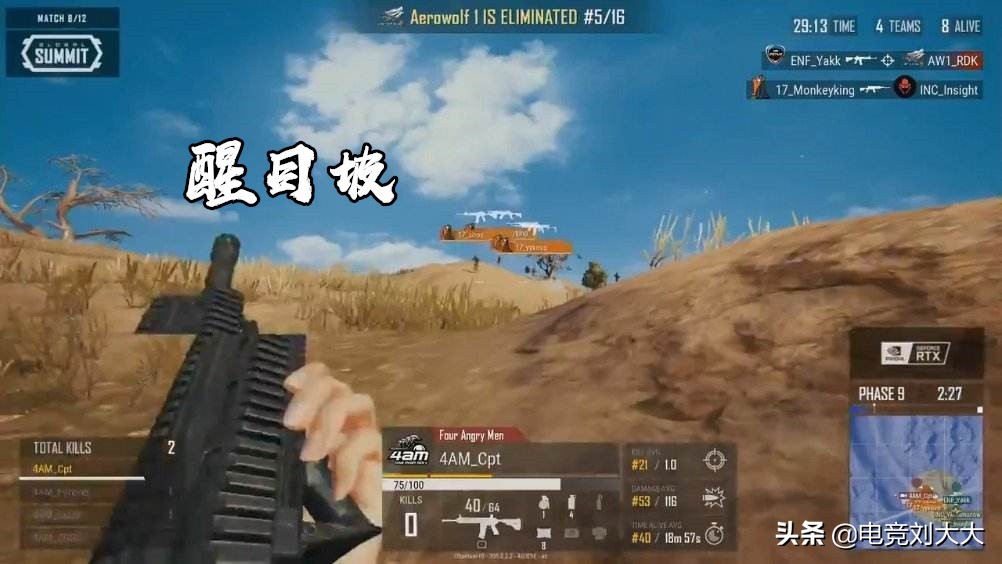 继醒目坡之后4AM再出永远田，夺冠队伍很多，但奇迹只属于4AM