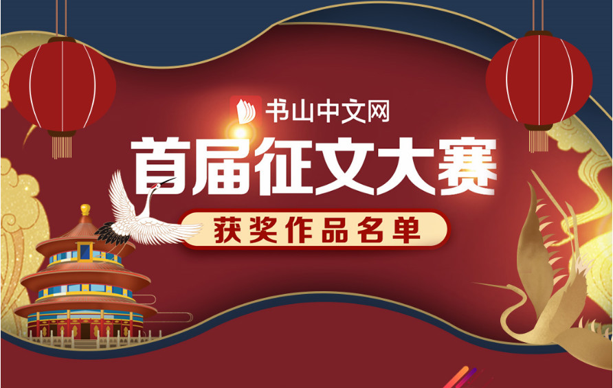 书山中文网就是掌阅文化吗,掌阅征文大赛