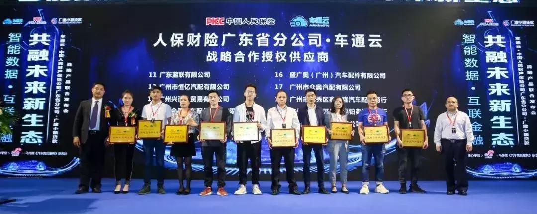 车通云全力布局产业融合,携手金融机构、保险公司共创汽后新生态