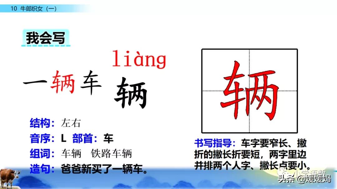 部编版五年级语文上册牛郎织女题,五上语文牛郎织女第10课ppt