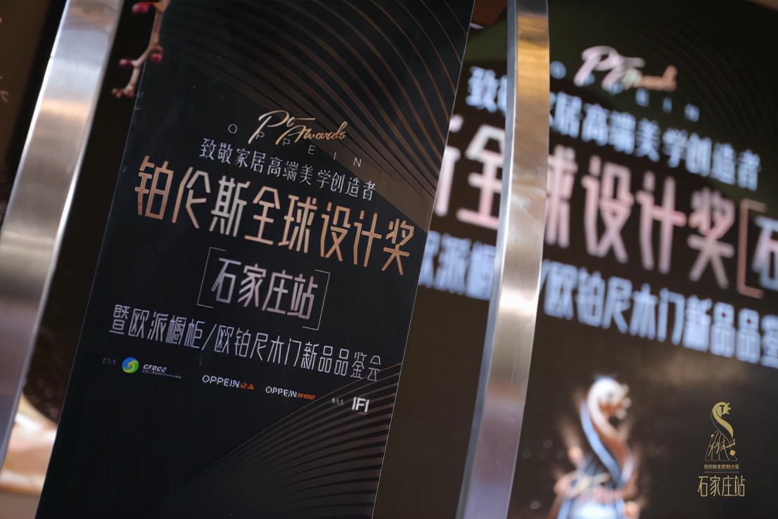 铂伦斯全球设计奖暨欧派橱柜/欧铂尼木门新品品鉴会盛大启幕