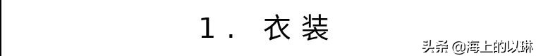来自北欧的Totême在ins上有多红？很红，很红