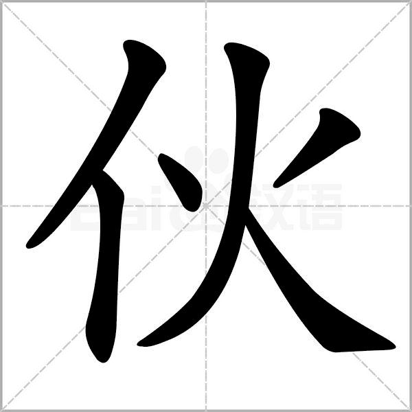 如何找准字的每笔方位,如何知道每一个字的笔顺