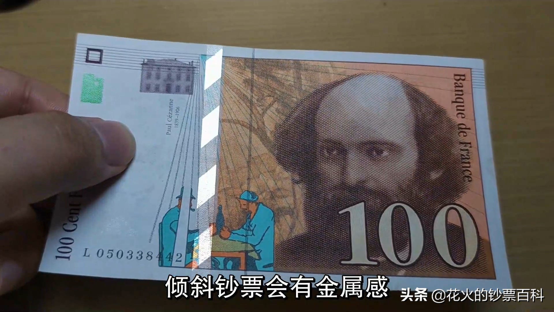 法国100法郎纸币:“现代绘画之父”保罗塞尚登上钞票