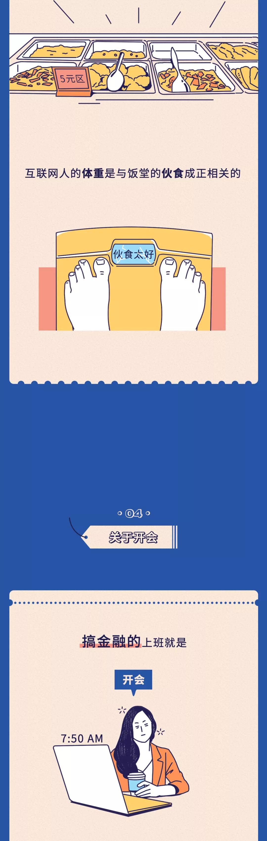 在互联网公司上班,去互联网金融公司上班靠谱吗