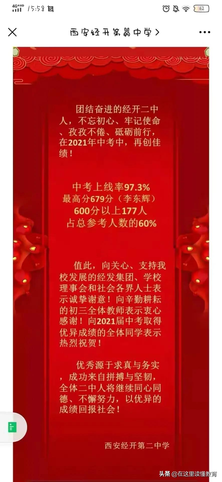 西安市2021年中考定向名额分配,2022西安中考成绩排行榜