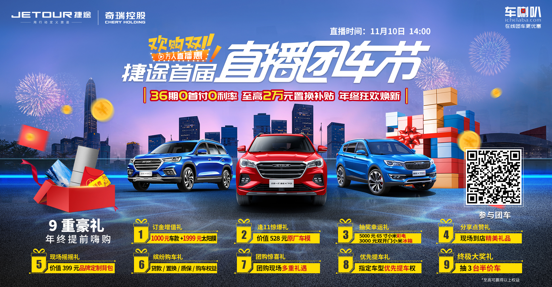 捷途直播万人订单,捷途49999官方直播间