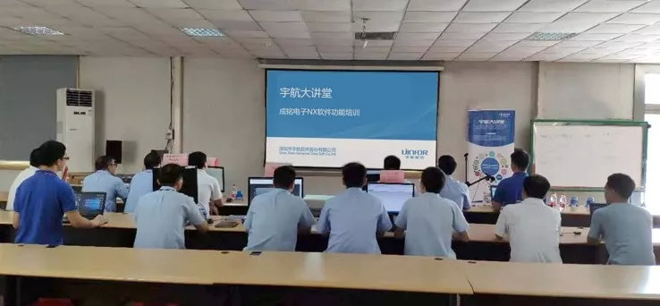 宇航大讲堂｜第16期成铭电子NX软件功能培训