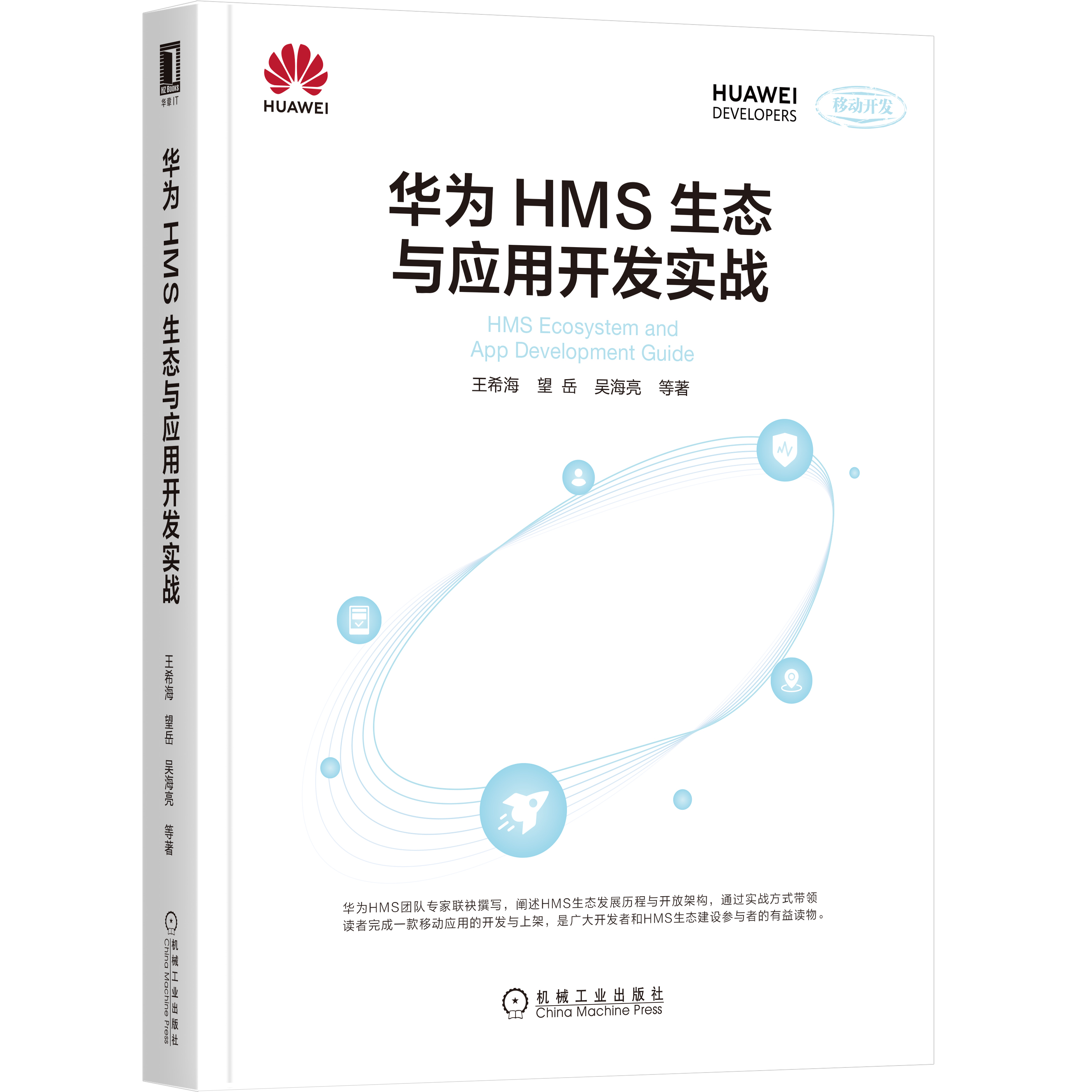 华为hms官方教程,华为hms开发工具