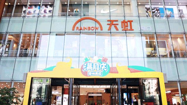 天虹购物中心满月庆,中秋商场薅兔毛活动