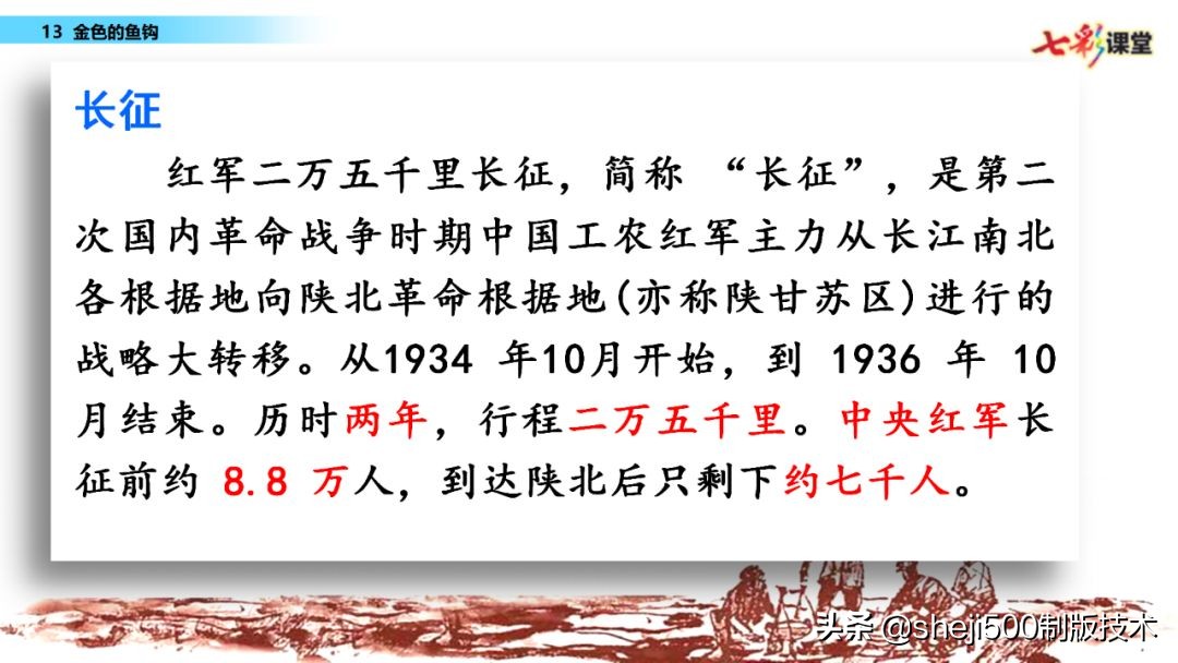 部编语文六年级下13课《金色的鱼钩》知识要点图文讲解同步练习