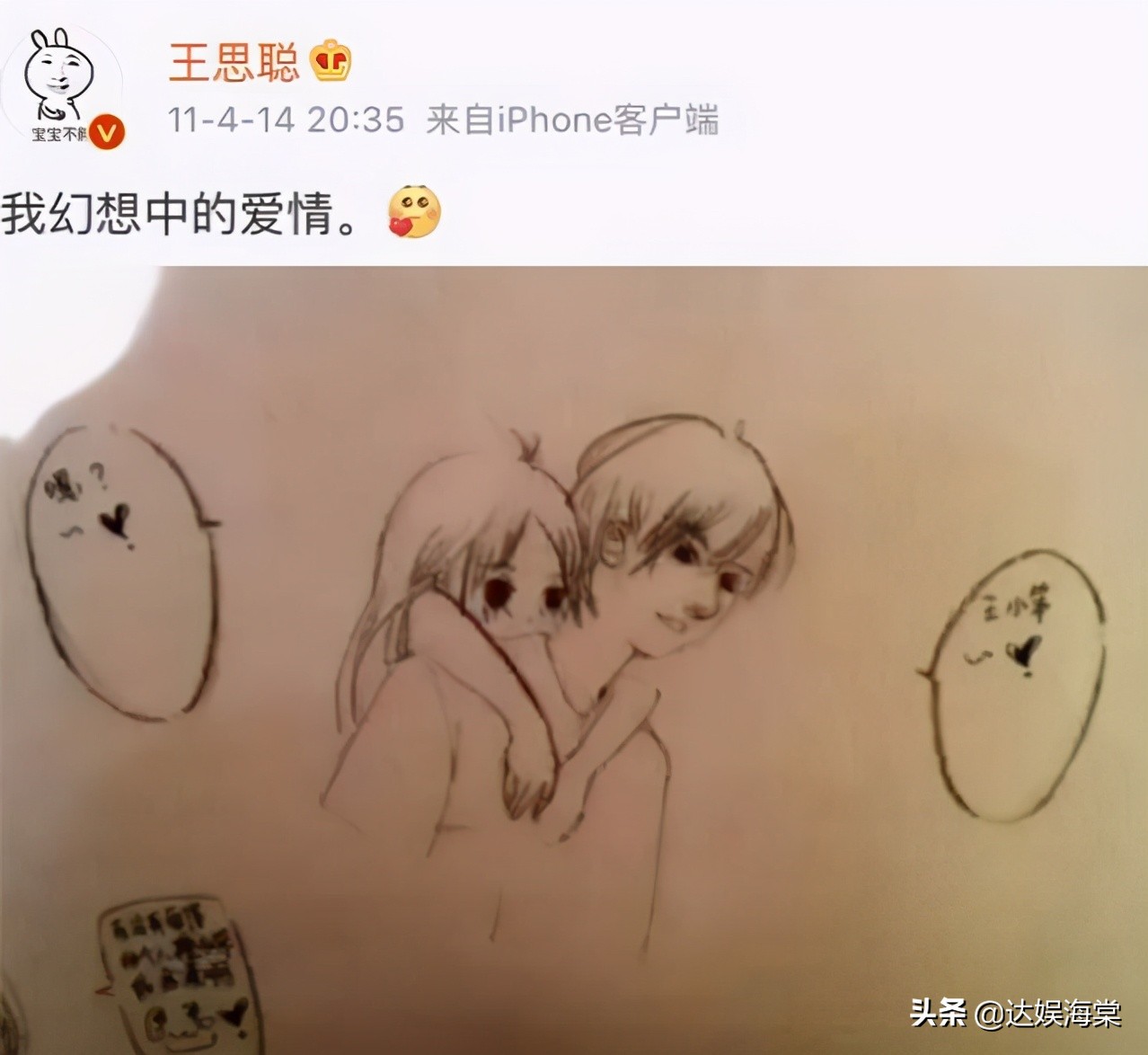 孙一宁王思聪土味情话梗,孙一宁王思聪土味情话合集