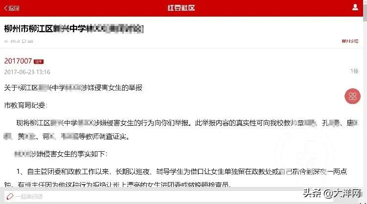 柳州女生勇揭被初中老师猥亵史，官方通报来了！