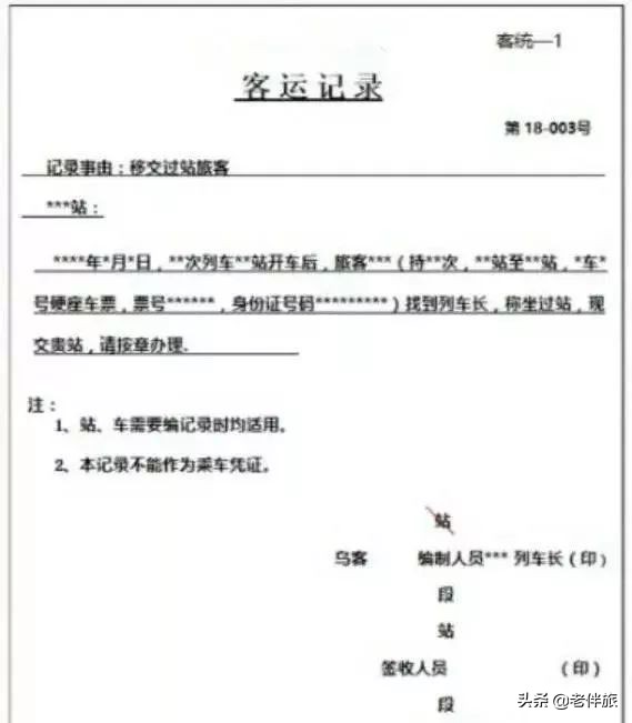 火车坐过站可免费返程,火车坐过站免费返回可以坐高铁吗