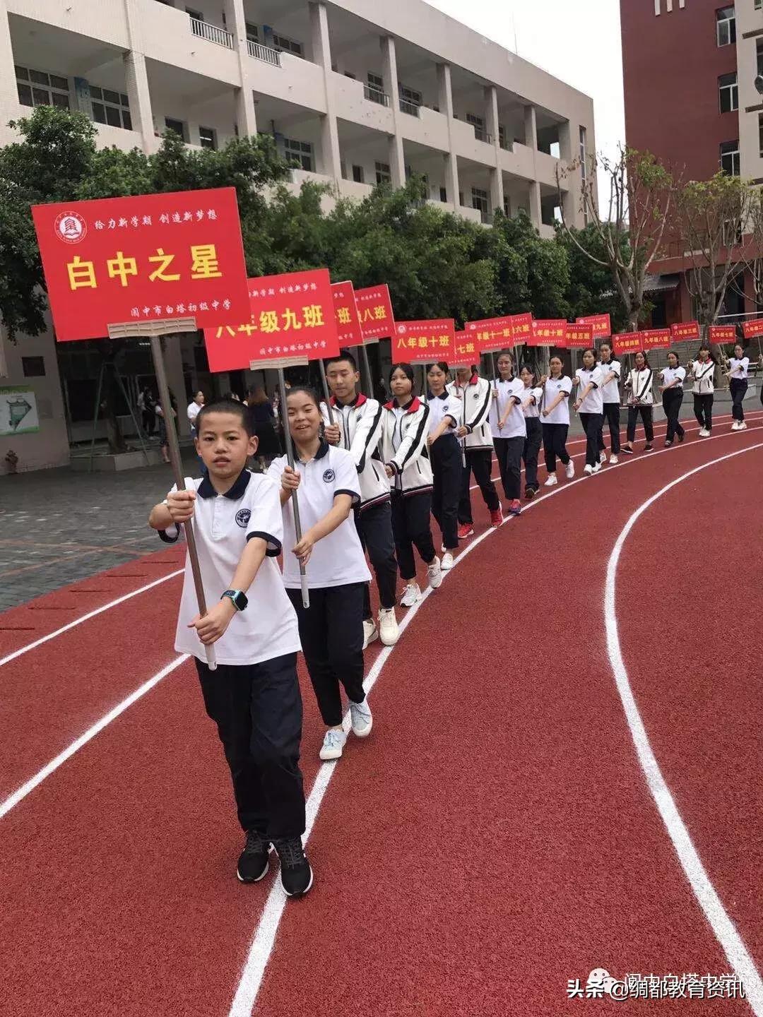 四川省阆中中学2020级开学典礼,四川省南充市白塔中学开学时间