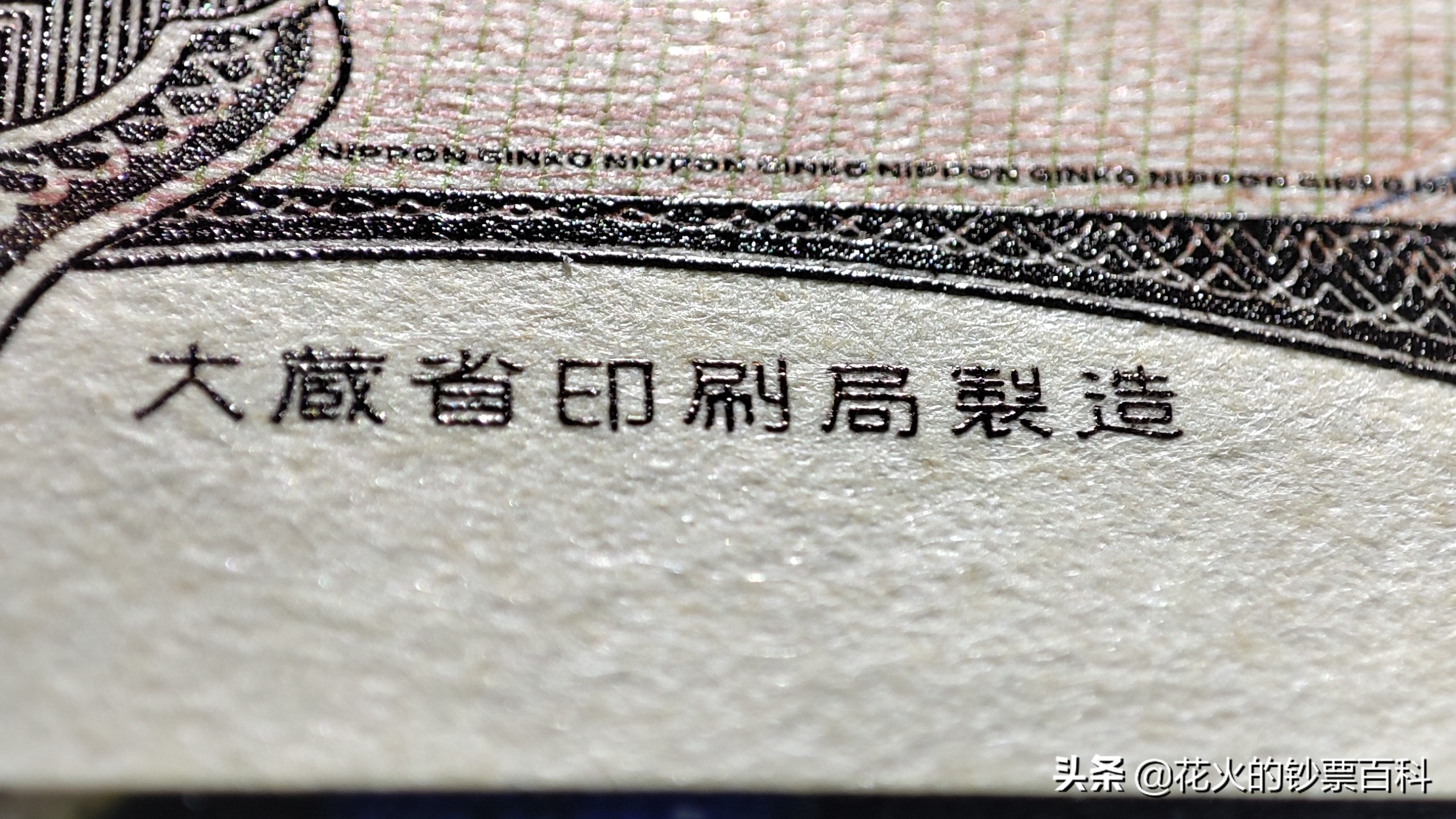 带你看日本文化,日元中最具珍藏价值的纸币