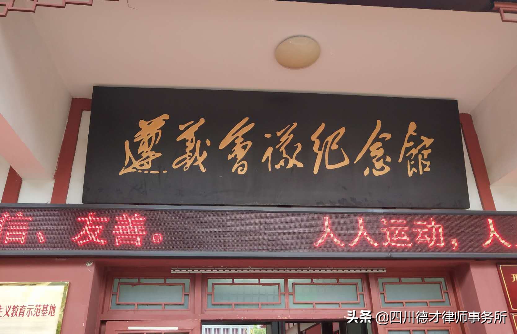 德才律师所爱国主义教育风雨兼程