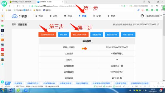 税控盘被锁死只能去税务局解锁吗,税控盘锁了去税务局怎么解锁