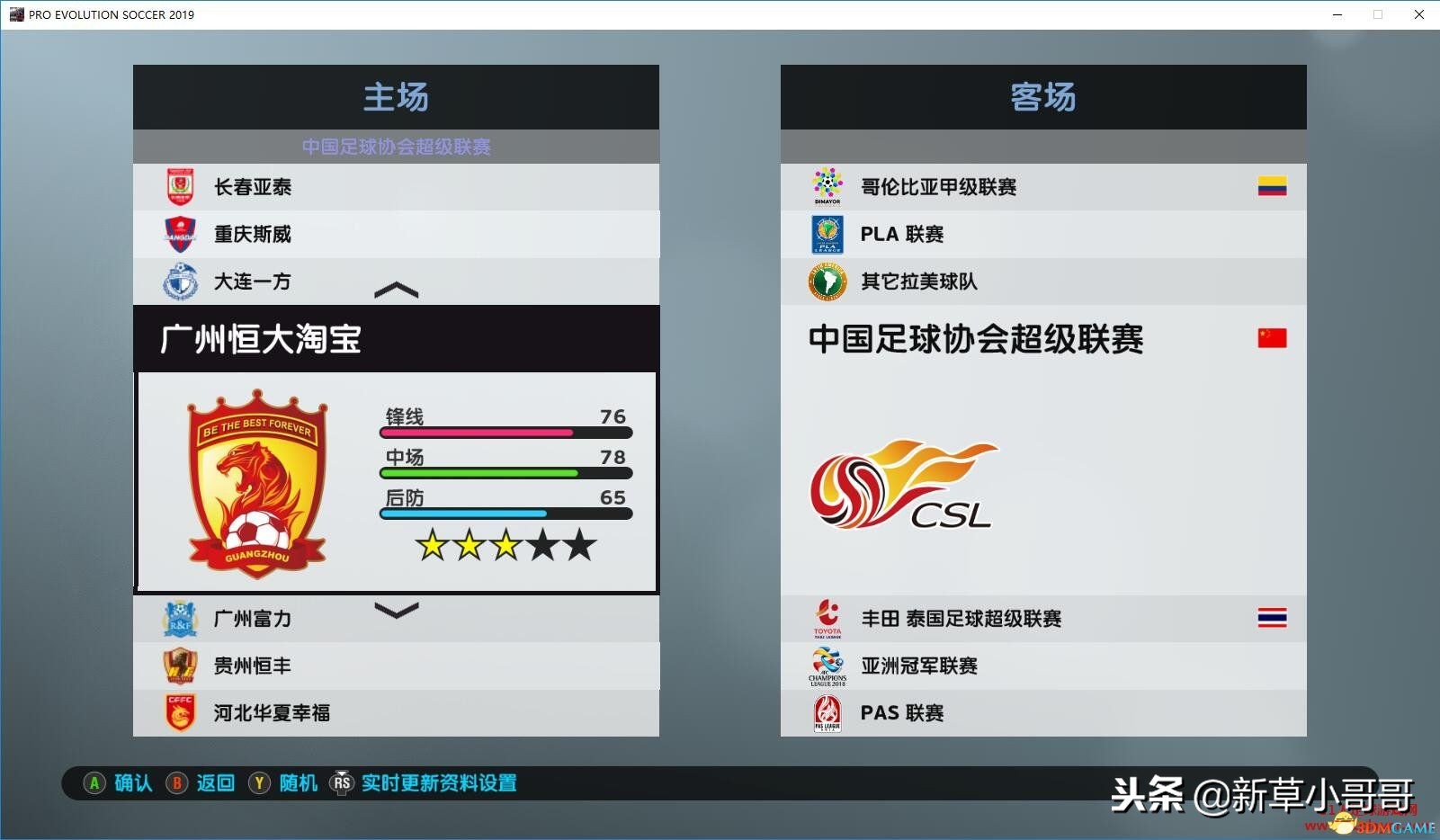 windows10实况足球不能全屏,实况足球2019win7玩不了吗