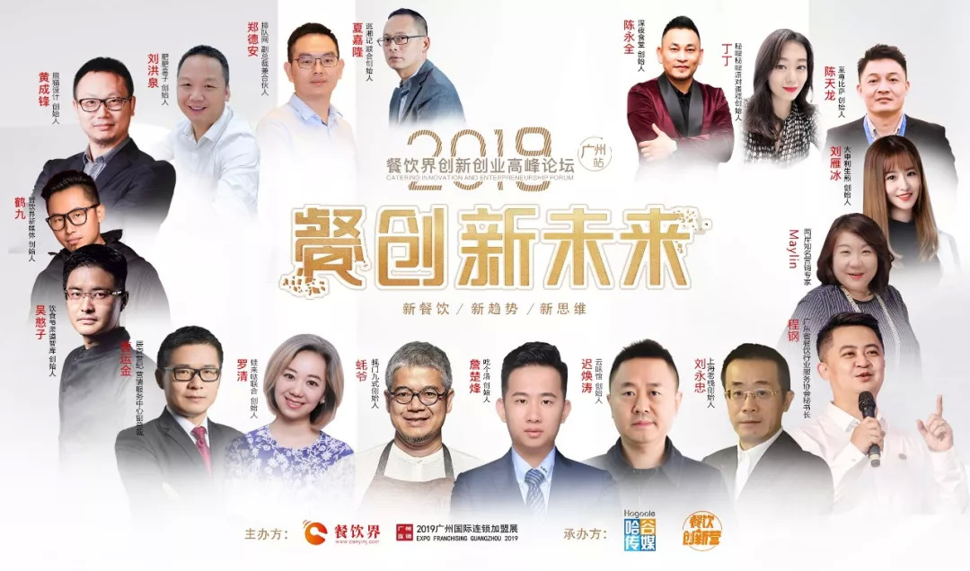 中国餐饮创业大会,餐饮创新大会