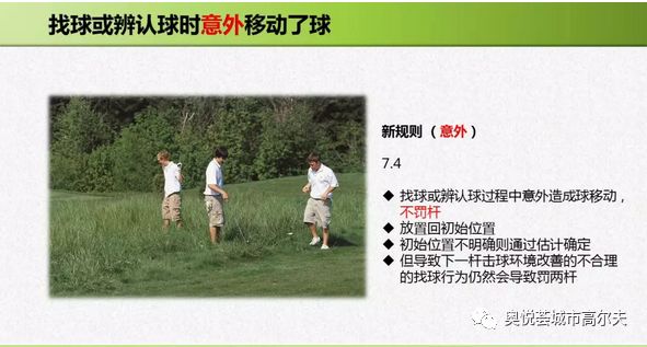 高尔夫球新规则挥杆动作,高尔夫球规则最新版书