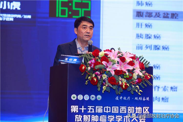 2006年全国肿瘤学术研讨会,放射肿瘤治疗学峰会