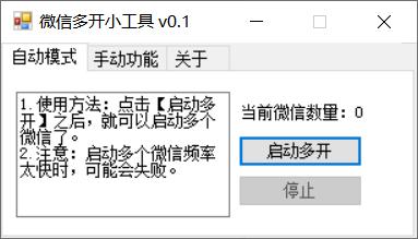 手机微信多开防撤回软件,多开微信防撤回这款工具如何实现