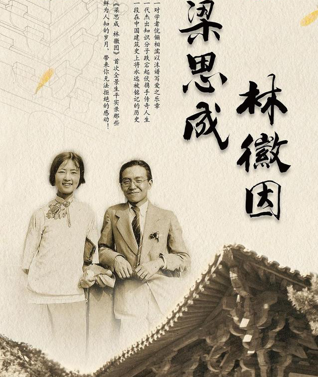 林徽因和梁思成同居过吗,林徽因和梁思成的相处方式