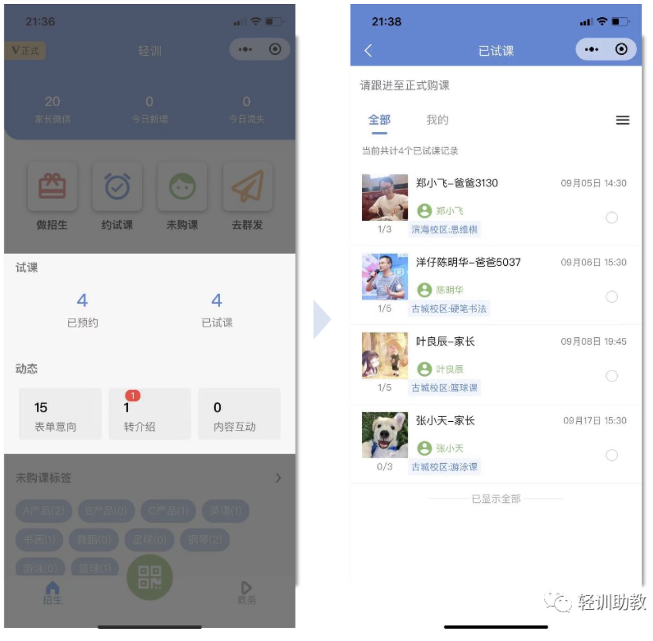 教培机构如何选择管理系统,培训机构管理系统好做吗