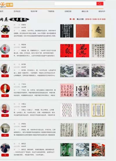 互联网书画展,网上书画作品展