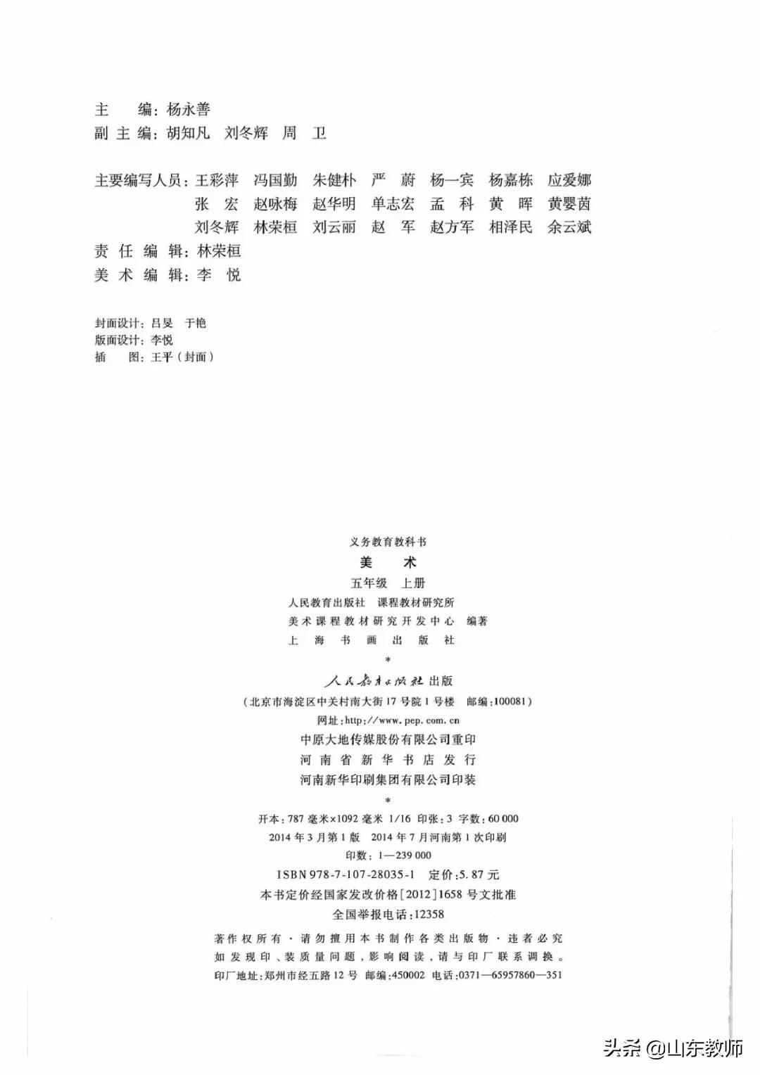 人教版美术五年级上册电子课本,浙美版五年级上册美术课本