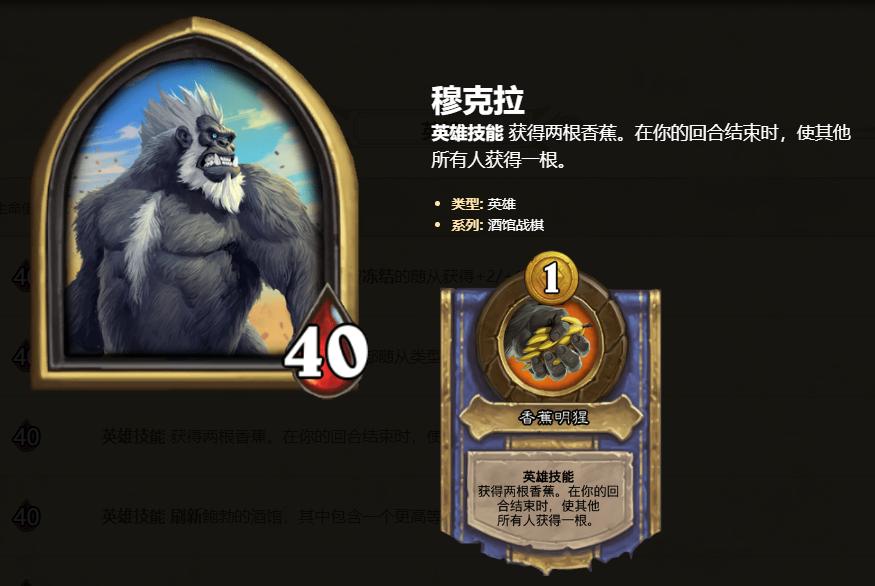 炉石传说香蕉削弱,炉石传说完爆卡牌大全