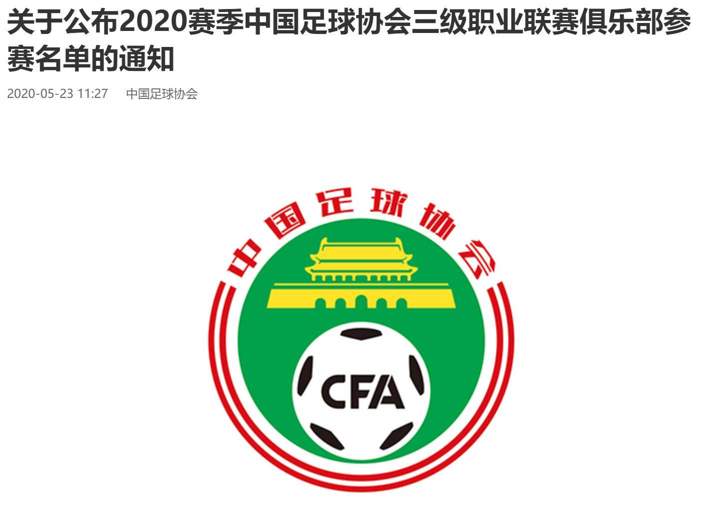 足协最新官方消息中甲,足协递补通知最新