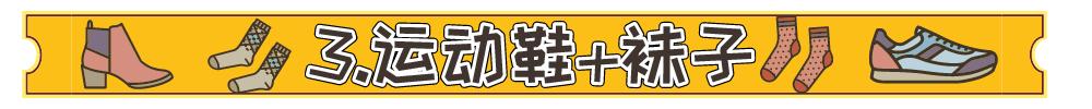 别再露脚踝了，又冷又out！今年流行露袜子，零难度时髦保暖绝招
