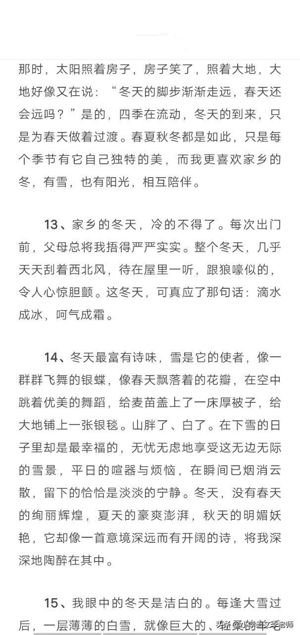 作文素材关于冬天的优美段落,描写冬天的作文精选篇