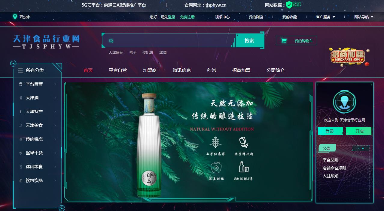 疫情影响下天津特产后劲不足？天津食品行业网该如何拯救营业额？