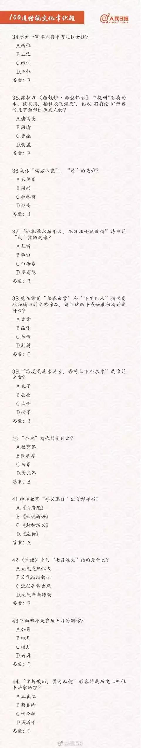 四川公务员考试真题常识100道,公务员考试常识100题行测提分
