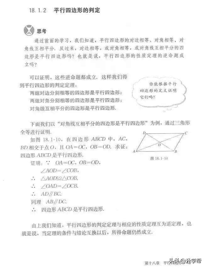 华师大八年级下册数学知识点总结,八年级下册数学华师大版预习笔记