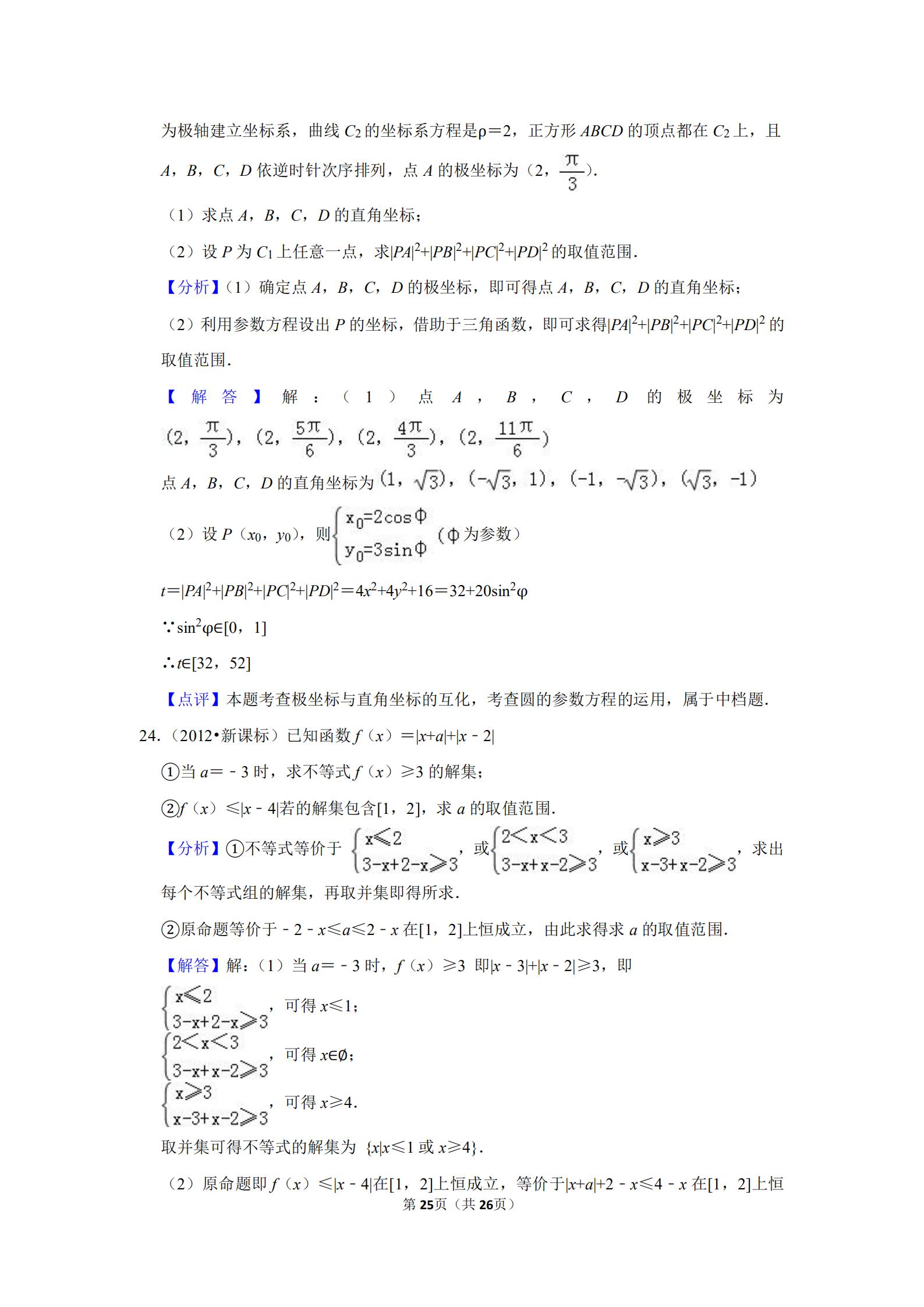 2012全国统一高考数学试卷文科,2017新高考数学试卷全国一卷