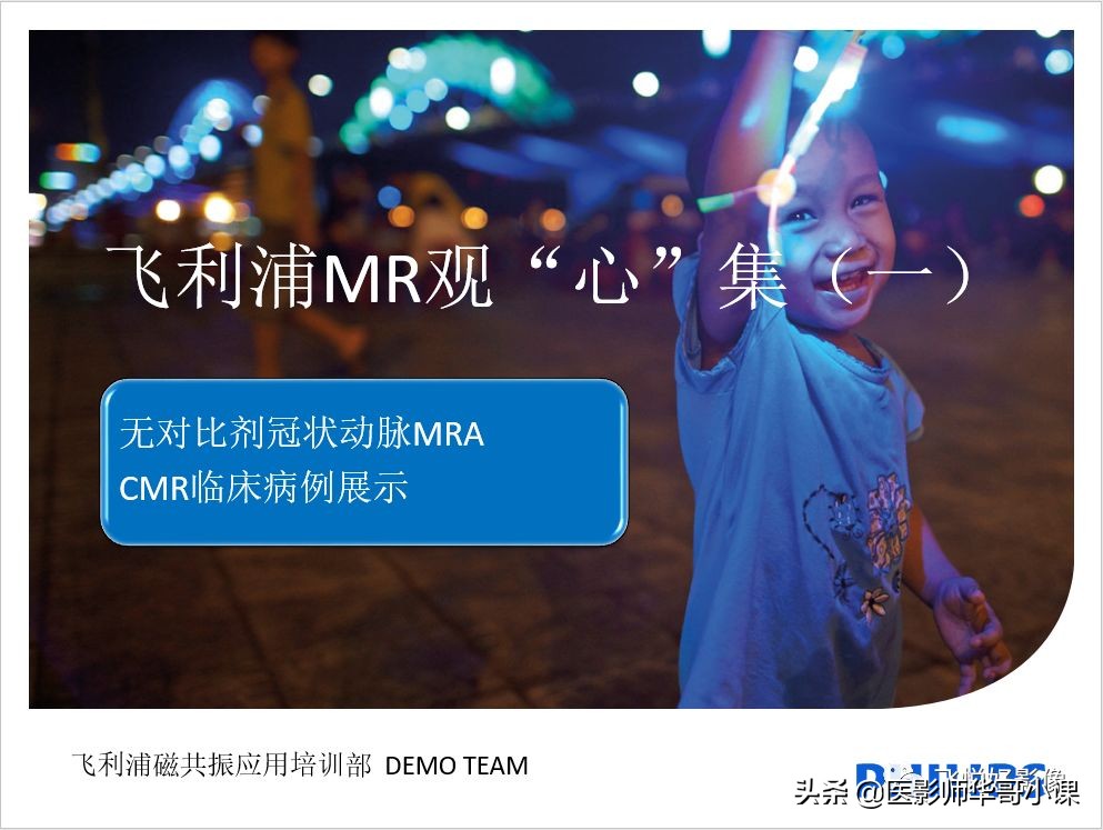 飞利浦多磁源核磁共振,飞利浦磁共振图像操作