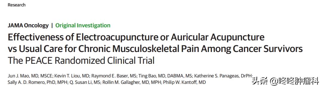 针灸缓解癌症疼痛,中医针灸疗法在美国