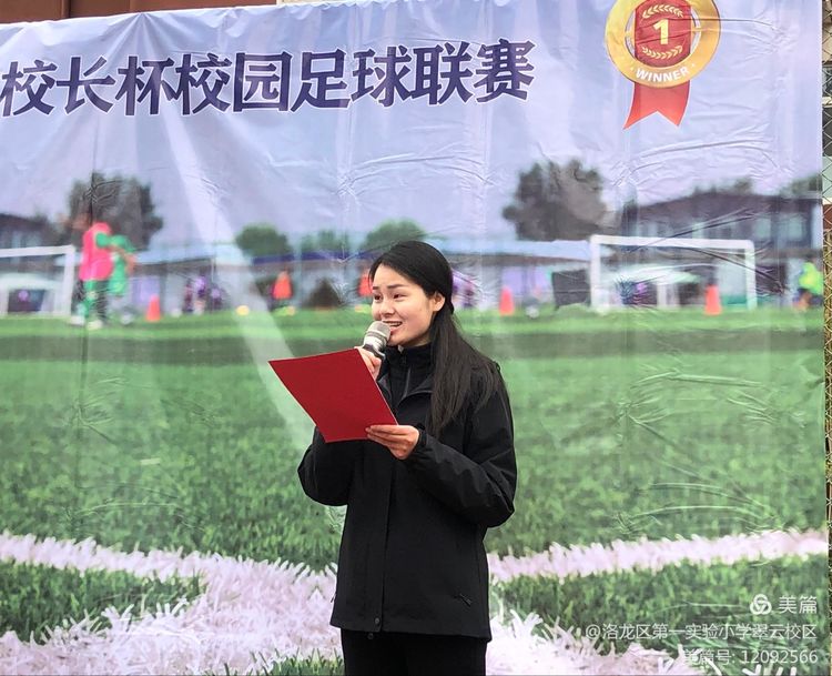 洛龙区第一实验小学翠云校区第二届“校长杯”校园足球联赛开幕
