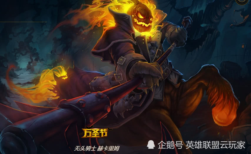 赫卡里姆哪个皮肤手感好,英雄联盟赫卡里姆皮肤