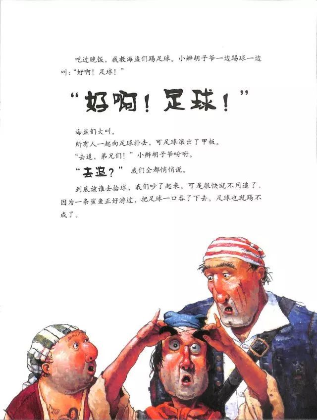 千万别去当海盗绘本故事,千万别当海盗属于哪种类型绘本