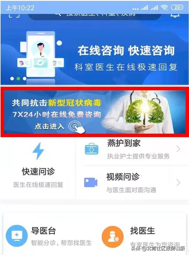 燕化医院app免费下载,燕化医院快捷诊所